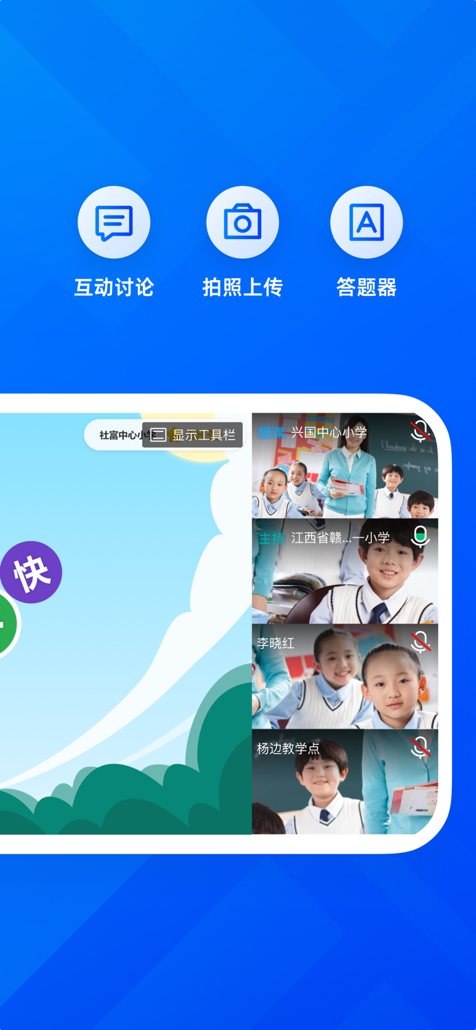 远程互动课堂-AirTeach