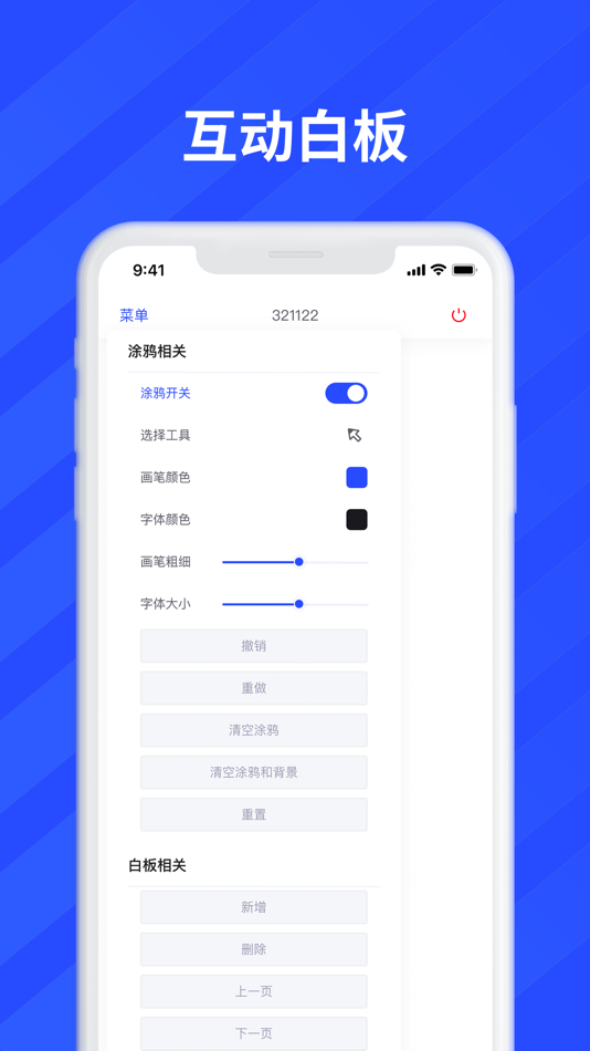 #2. anyRTC互动白板 (iOS) 由: Shanghai Boyuan Electronic Technology Co., Ltd