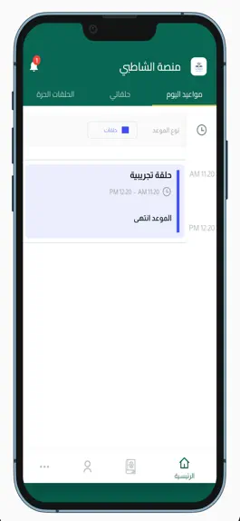Game screenshot معهد الإمام الشاطبي mod apk