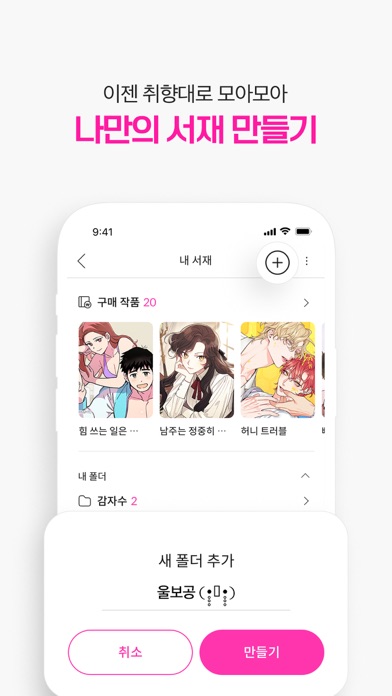 봄툰-설레이는 웹툰/만화/소설이 여기에 Screenshot