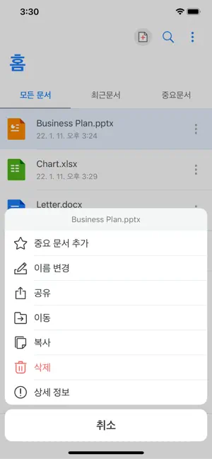 폴라리스 뷰어 - PDF, 한글, 오피스 문서 리더전체_4