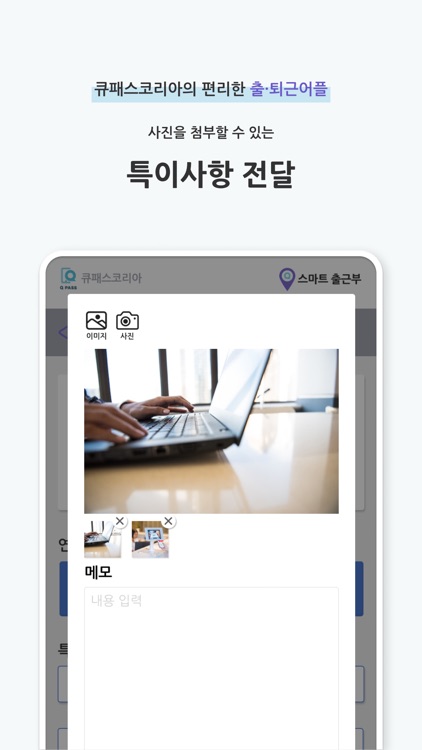 큐패스코리아 스마트출근부 screenshot-4