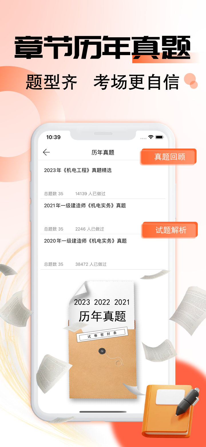 一级建造师题库-2026最新版大纲 screenshot 4