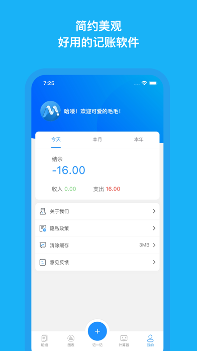 记账本-摩登记账简单无广告的存钱记账软件のおすすめ画像3