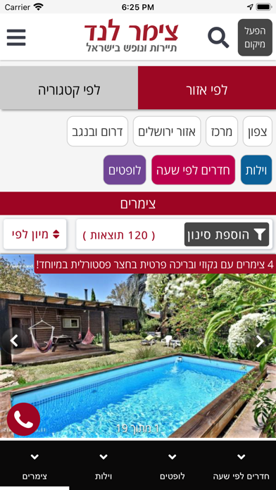צימר לנד Screenshot