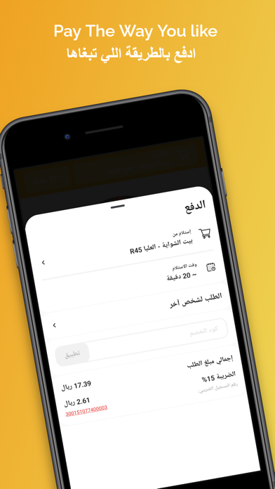 بيت الشواية | Shawaya House Screenshot