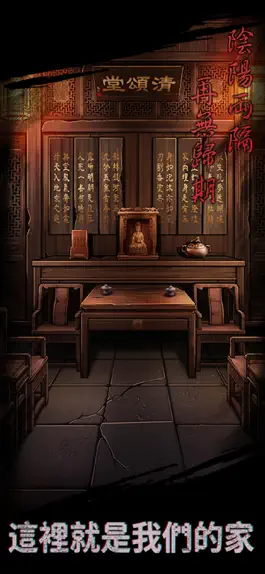 Game screenshot 引魂鈴 - 密室逃脫類恐怖解密遊戲 mod apk