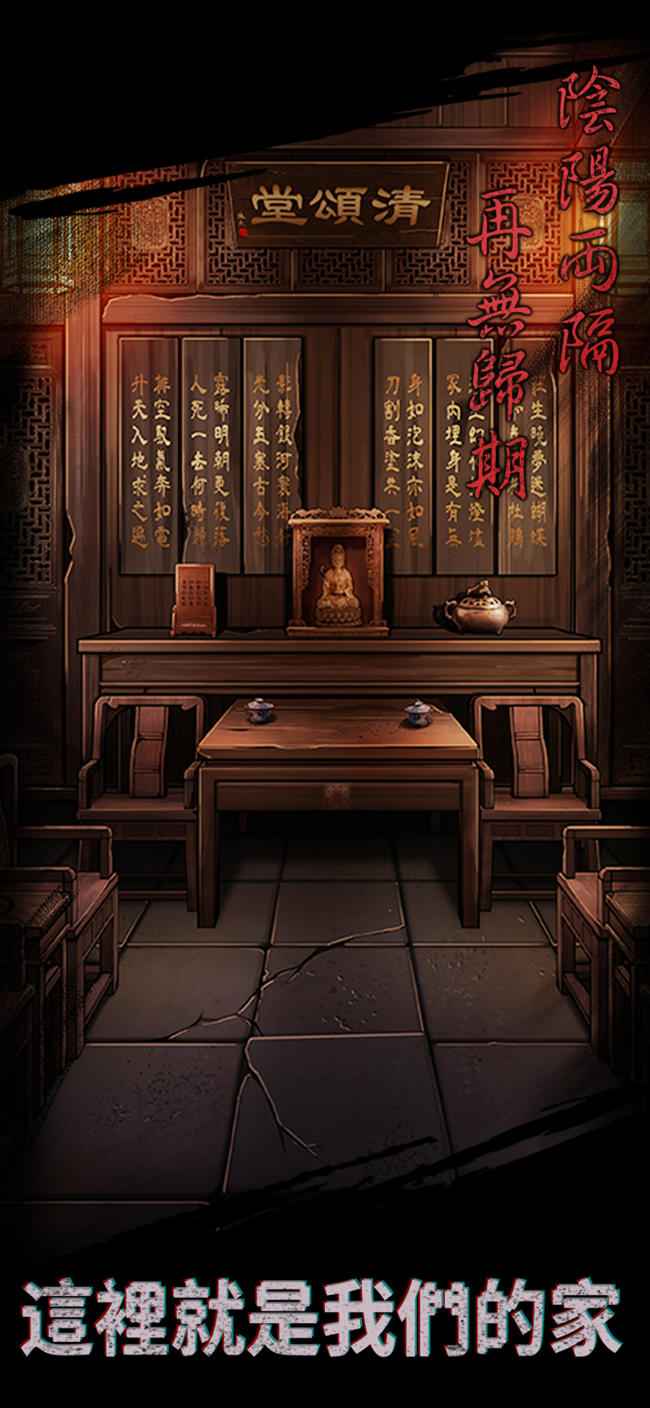 引魂鈴 - 密室逃脫類恐怖解密遊戲 screenshot 1