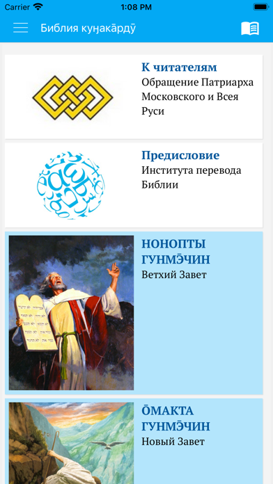 Evenki Children’s Bible Screenshot