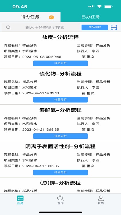 ELIMS实验室管理