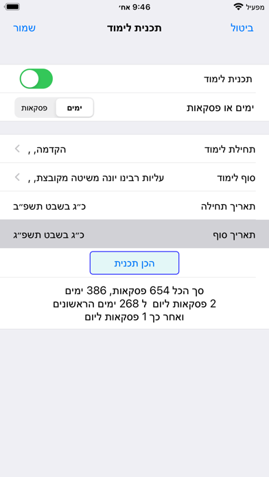 Esh Hafetz Hayim Screenshot