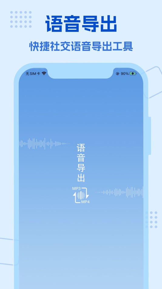 #1. 语音导出 (iOS) Ved: Buguyuan(Beijing) Technology Co., LTD