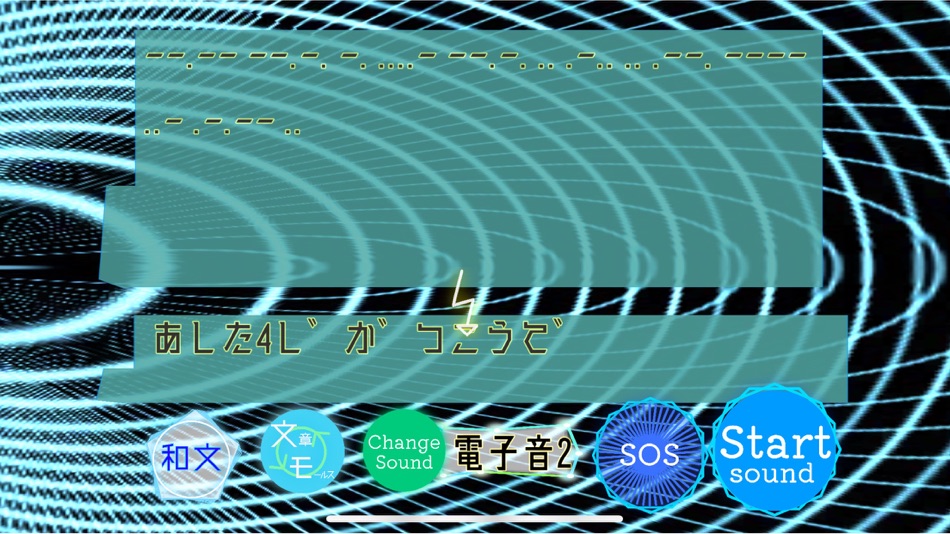 #1. 近未来モールス生活 (iOS) 来自: kouhei kobayashi