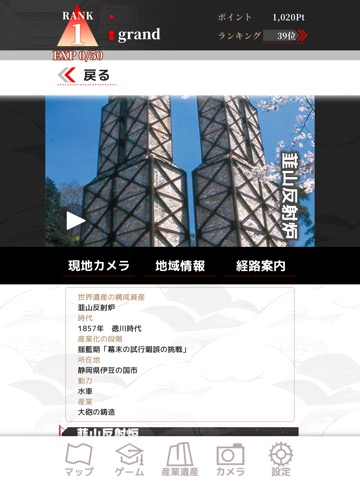 明治日本の産業革命遺産ガイドアプリパスポートのおすすめ画像3