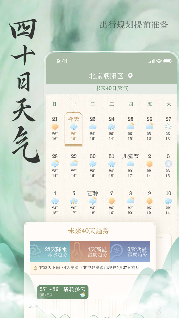 15日天气预报安心看-天气预报＆中国风诗画天气