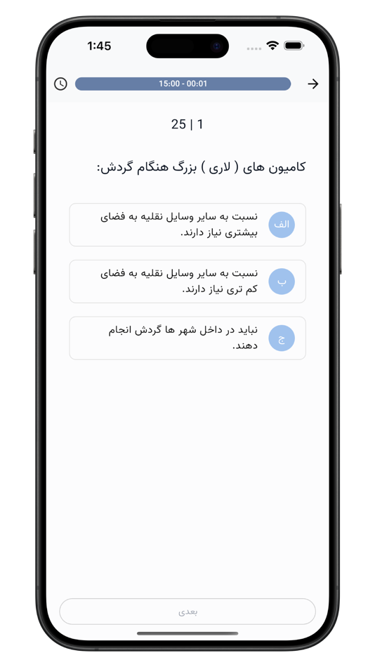 #3. آموزش رانندگی مریلند (iOS) 来自: faizahmad dae