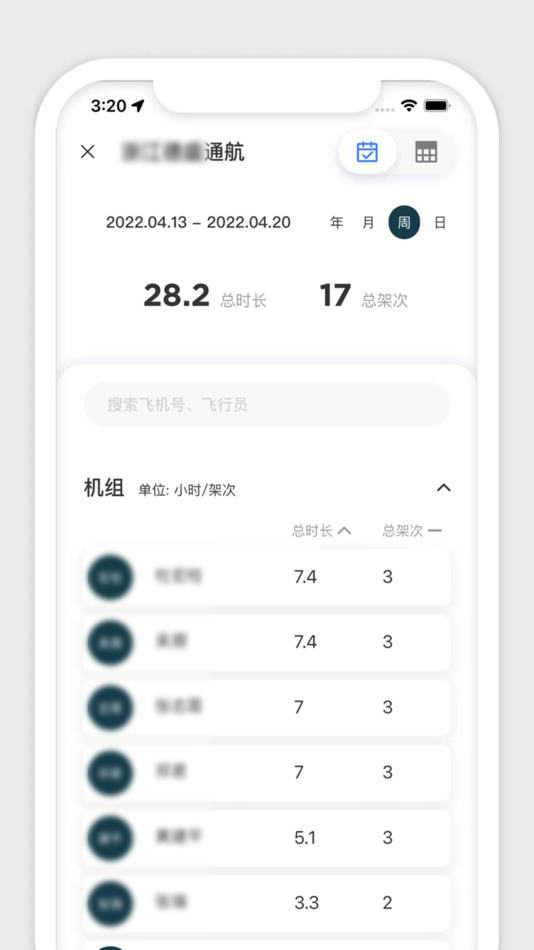 #2. 低空数字平台系统 (iOS) 게시자: Air Mobility Technology (GuangZhou) Co,.Ltd