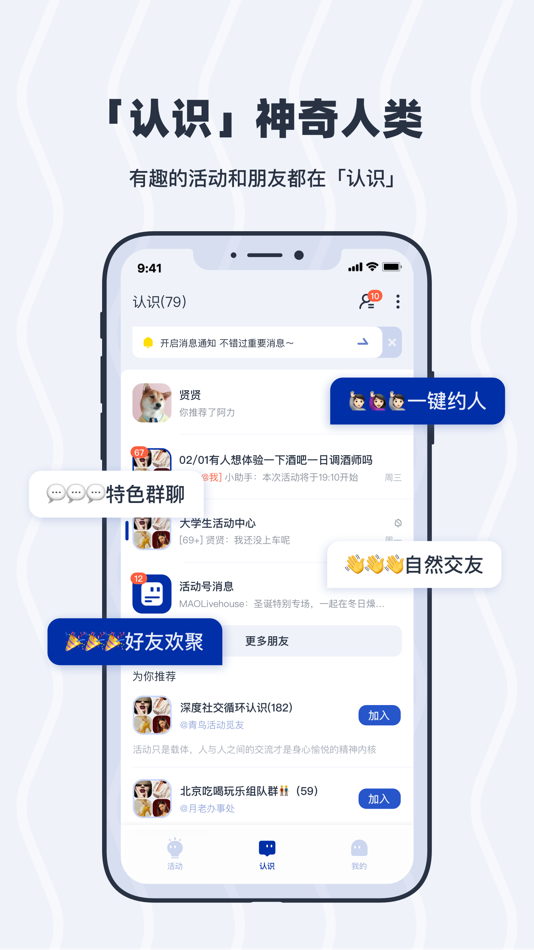 #3. 认识—城市活动社交APP (iOS) 来自: 北京想象互联信息技术有限公司