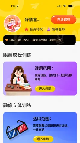 Game screenshot 弱视增视助手 hack