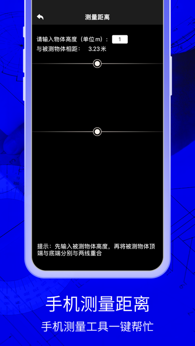 手机尺子 Screenshot