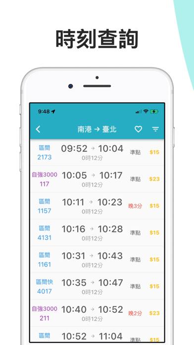 火車時刻表：台鐵時刻表 Screenshot