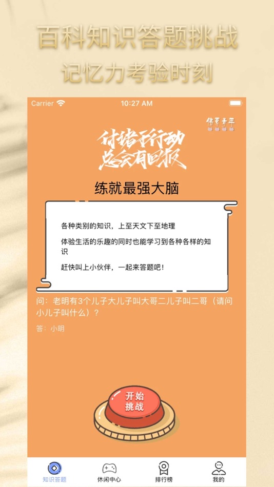 #1. 快问快答-百科知识答题挑战 (iOS) Με: 小丹 范