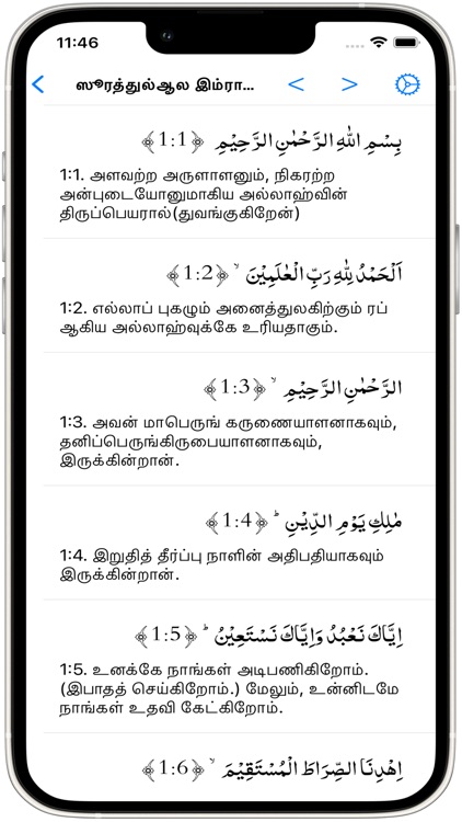 IFT Quran Tamil Translation