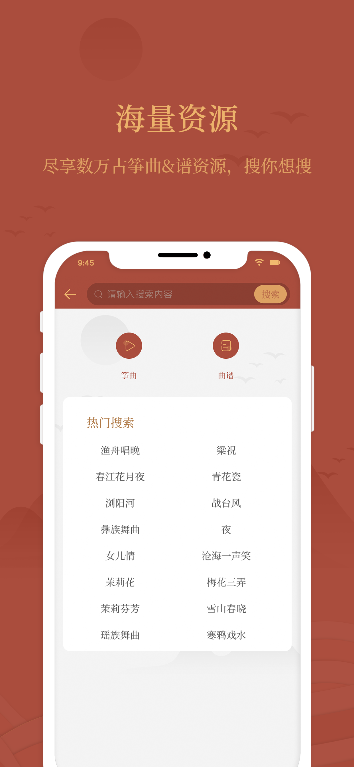 国筝