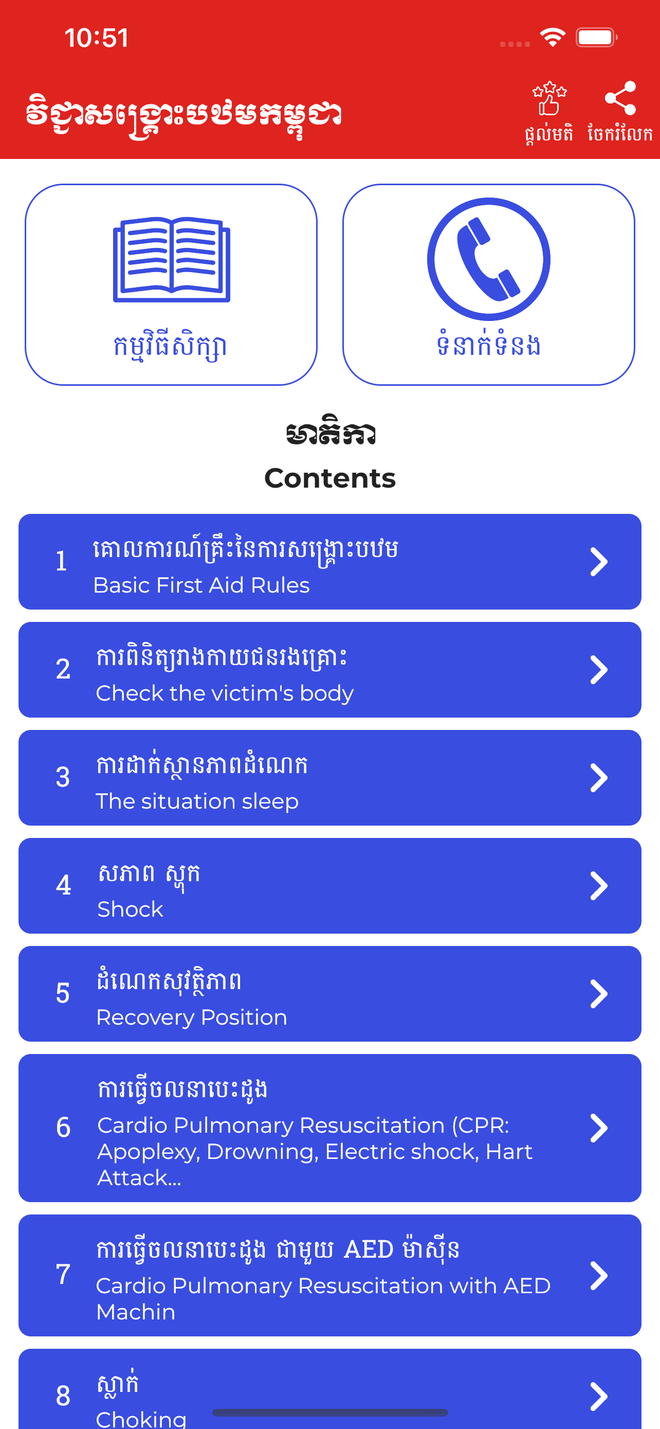 First Aid Cambodia