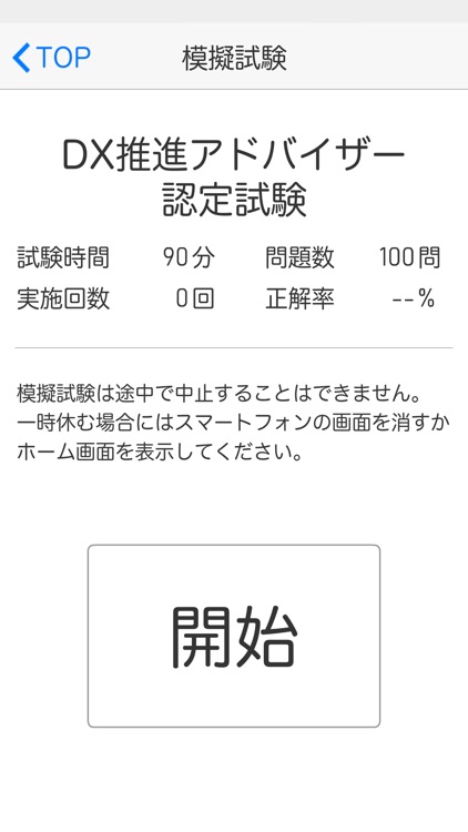 DX推進アドバイザー認定試験１日５分で合格へＧＯ！（模試付） screenshot-5