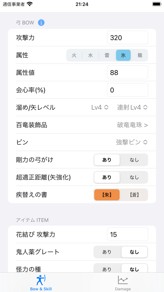 #1. 弓期待値Calculator (iOS) 由: Eiichi Akutsu