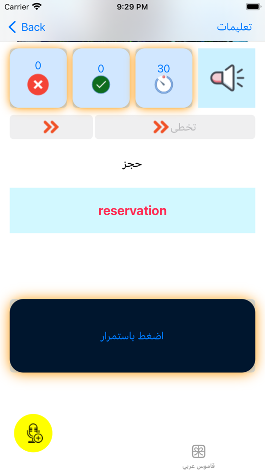 #3. قاموس وتحدي نطق الانجليزية (iOS) 由: Faisal Al shargi