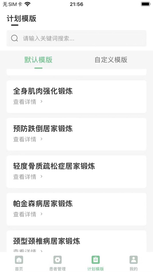 #3. 爱载Carelink康复助手 (iOS) 由: Carelink (Shanghai) Co., Ltd