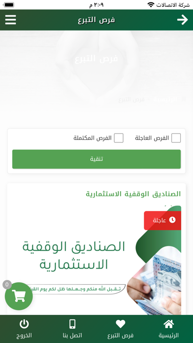 جمعية مكافحة السرطان (تفاؤل) Screenshot
