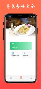 粤菜食谱-八大菜系之粤菜美食做法大全 screenshot #3 for iPhone