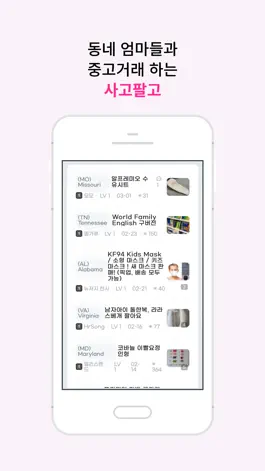 Game screenshot 미국맘톡 hack