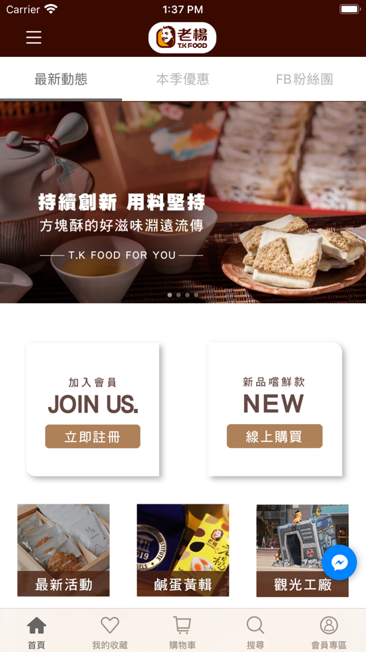 #1. 老楊食品TKFOOD (iOS) 由: TK FOOD CO., LTD.