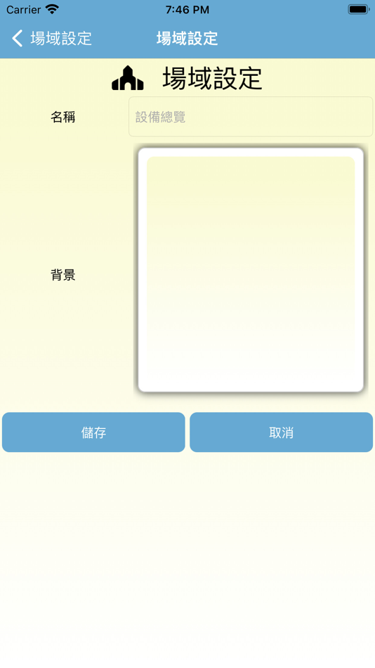 #4. 智能安控 (iOS) 由: 宏于電機股份有限公司