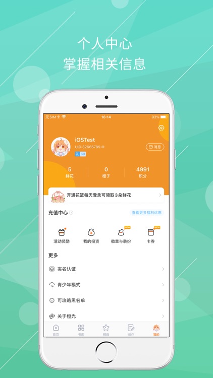 橙光-超好玩的原创互动小说 screenshot-3