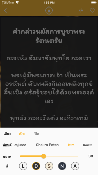 บทสวดมนต์ ไหว้พระ คาถามงคล Screenshot