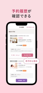 ホットペッパービューティー/サロン予約 screenshot #6 for iPhone