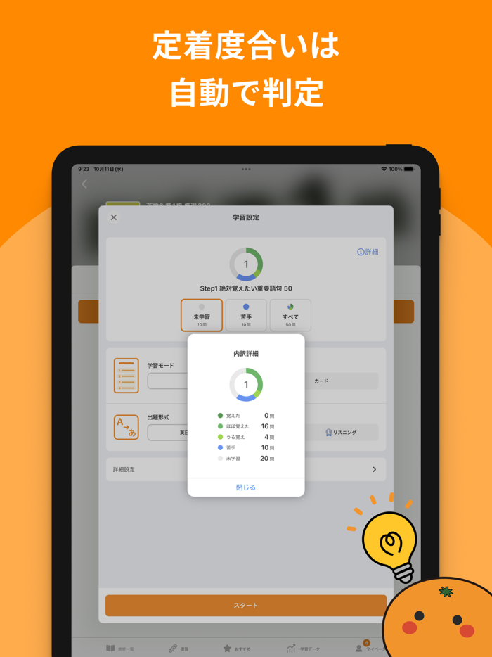 英語勉強アプリmikan-TOEIC-英検®-英会話-英単語