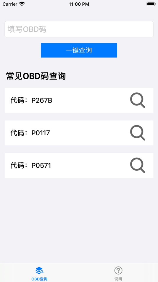 #1. 汽车OBD查询 (iOS) 由: 依昊 吴