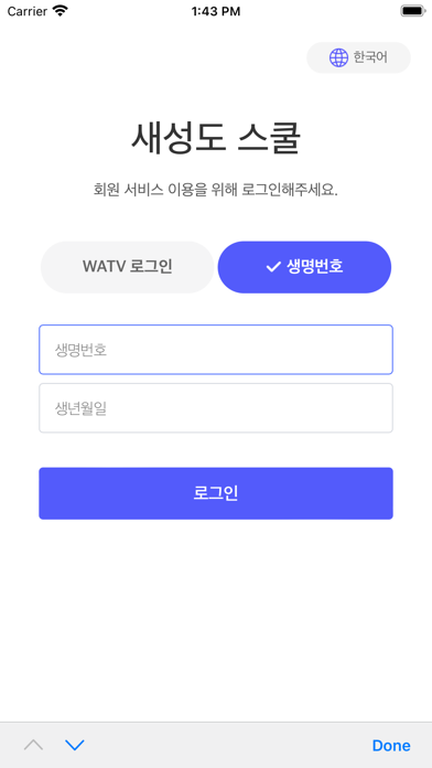 새성도 스쿨 Screenshot