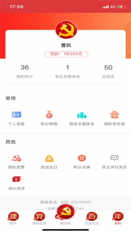 苏粮党建 screenshot-3