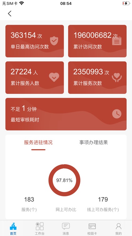 西师易通 screenshot-3