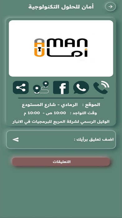 Dalil Anbar - دليل الانبار Screenshot
