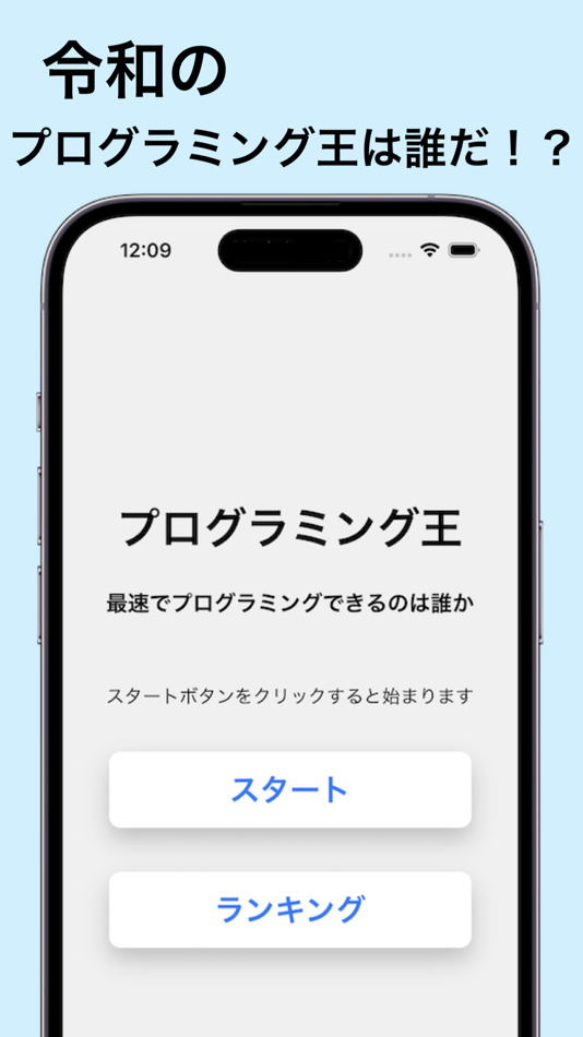 #1. プログラミング王 (iOS) 由: hashimoto ryouya