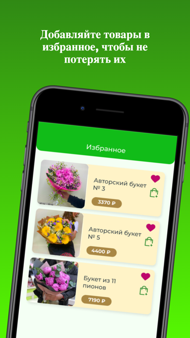 FlowerPatio - доставка цветов Screenshot