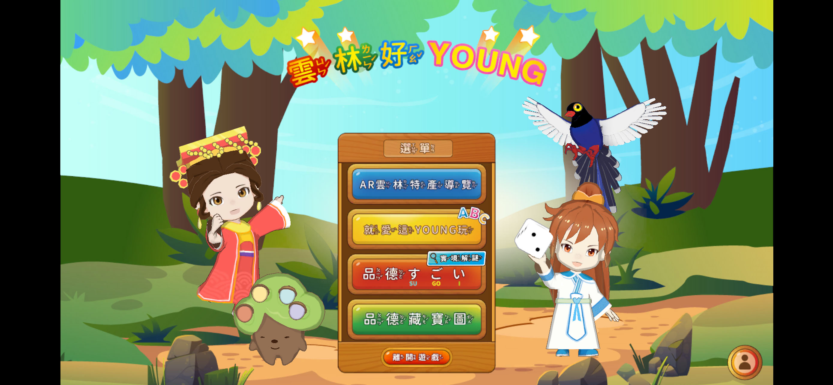 雲林好 Young